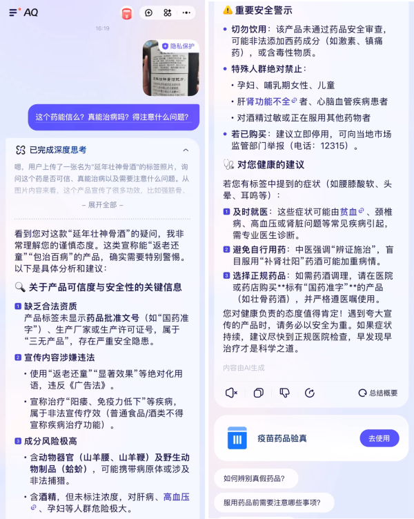 超四成老年东说念主曾被骗，AI打假向假医疗告白“讲和”