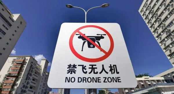 北京警方：举报无东说念主机“黑飞”，又有大家获现款奖励